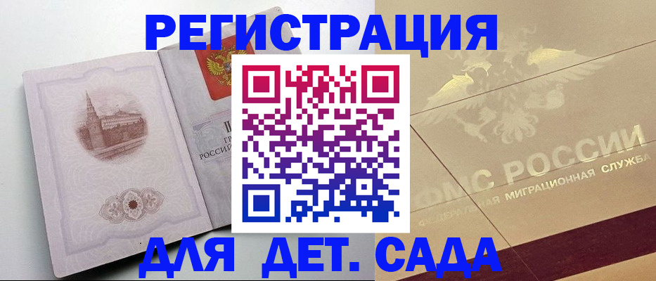 регистрация для дет. сада в Коряжме